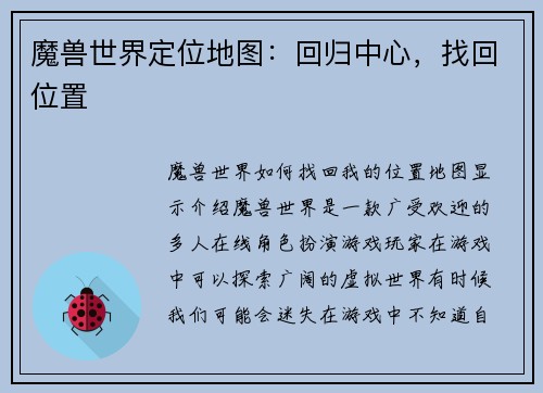 魔兽世界定位地图：回归中心，找回位置